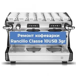 Замена дренажного клапана на кофемашине Rancilio Classe 10USB 3gr в Воронеже